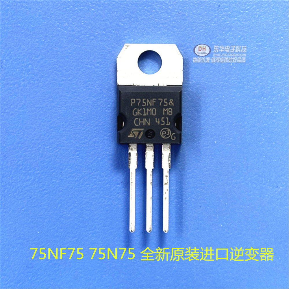 P75NF75 75N75 全新原装进口逆变器场效应管电动车控制器MOS管