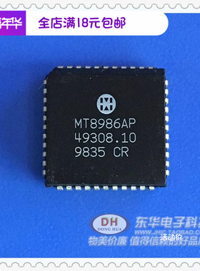 通讯集成MT8986AP PLCC32封装原装进口实体店实物实拍 现货热卖
