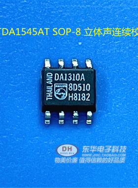 TDA1545AT DA1545A SOP-8 立体声连续校准 现货可直拍
