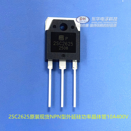 电源功率管C2625 2SC2625原装现货NPN型外延硅功率晶体管10A400V