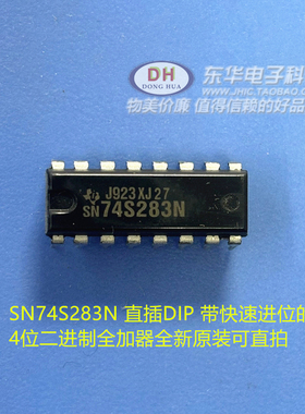 SN74S283N 直插DIP 带快速进位的4位二进制全加器全新原装可直拍