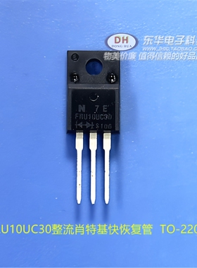 FRU10UC30整流 肖特基 快恢复管 直插 TO-220F塑封全新进口原装
