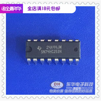 SN74HC253N DIP16三态输出数据选择器/多路复用器全新进口现货