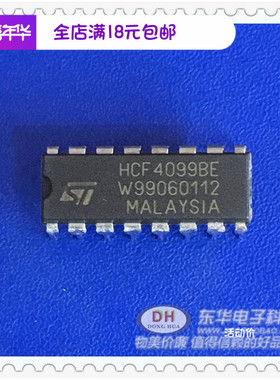 HCF4099BE DIP16 cd4099b 封装 8位可寻址锁存器全新原装现货