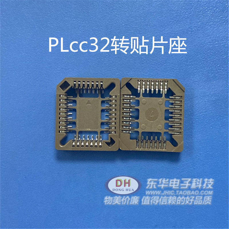 ic芯片底座 测试座plcc32 plcc44底槽正方形 四面座转直插 贴片座