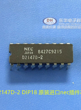 D2147AD-35 D2147D-2 DIP18 插件芯片 IC大全 配单配套IC集成电路