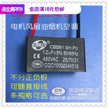 1/1.2/1.5/2/2.5/3/3.5/4/4.5/5UF 风扇电机CBB61启动电容器450V