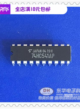 TC74HC541AP 74HC541A  DIP20 3态输出八路总线缓冲器反相/非反相