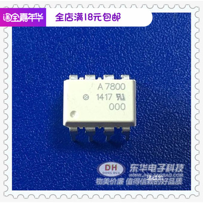 HCPL7800光电耦合器高CMR隔离