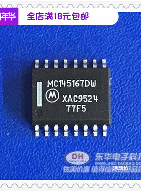 MC145167DW 贴片SOP16 大体7.2体积 原装现货锁相环频率合成器IC