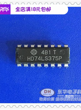 HD74LS375P DIP16SN74LS375N 原装现货4位双稳态锁存器 质优价廉