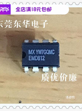 EMD812 DIP8原装现货马达驱动IC芯片配单配套质优价廉质量保证