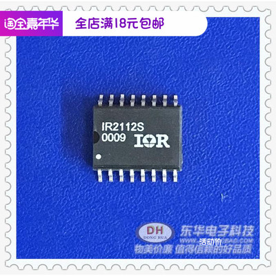 IR2112S 贴片SOP16 电桥驱动芯片全新现货高 低端驱动器质优价廉