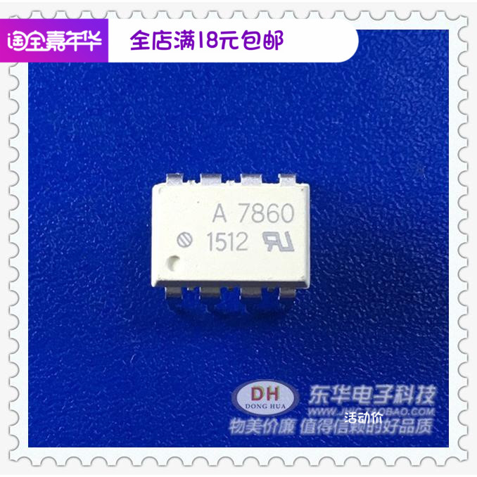 A7860 A7860J DIPP-8光耦  隔离放大器 质量保证IC配套 一个起拍