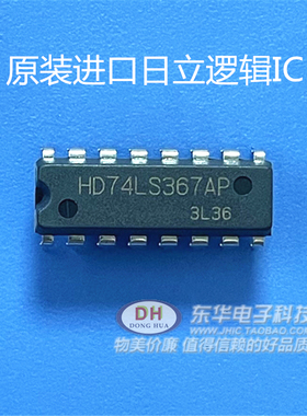 HD74LS367P十六进制3态缓冲器总线驱动器DIP16原装进口现货销售