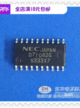D71082 IC集成块 D71082G SOP20封装 实物实拍现货IC芯片配单配套