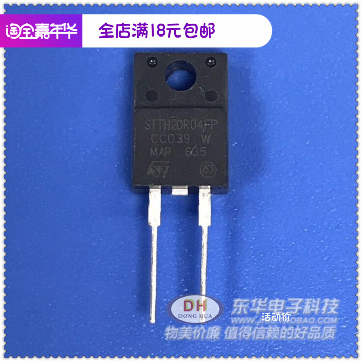 STTH20R04FP TO220全新现货20A400V快恢复二极管塑封质优价廉