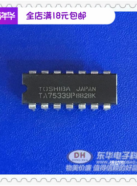 TA75339P直插DIP原装进口 东华电子IC配单配套LM339N现货低价销售