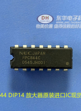 UPC844C PC844C C844C C844  DIP14 放大器原装进口IC现货销售