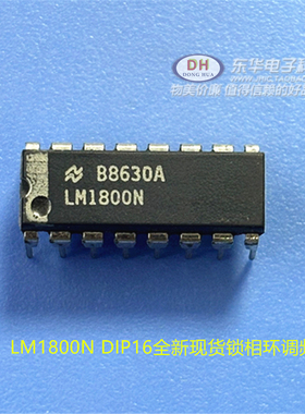 LM1800N DIP16全新现货锁相环调频立体声解调器质优价廉