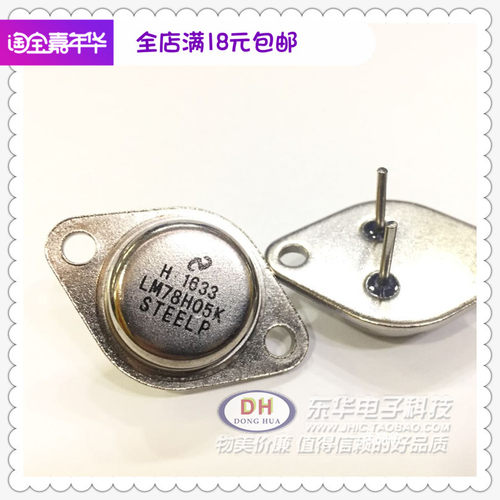 LM78H05K 78H05K TO3金封大功率三端稳压管 全新现货现货配套配单