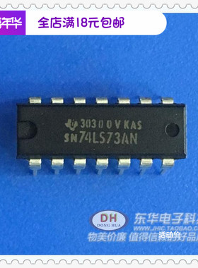 SN74LS73N 全新现货DIP14 双JK负边沿触发触发器 质优价廉