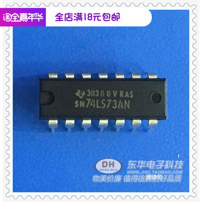 SN74LS73N 全新现货DIP14 双JK负边沿触发触发器 质优价廉
