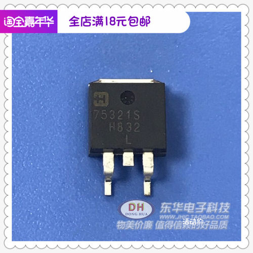 HUF75321S TO263全新现货N沟道晶体管MOSFET 质优价廉IC配单配套