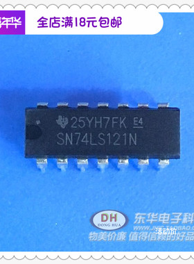 SN74LS121N DIP8全新现货可重触发单稳态触发器质优价廉IC配套