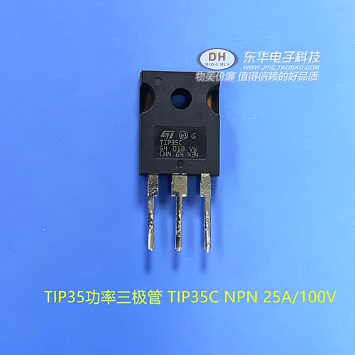 电源管TIP35功率三极管TIP35C NPN 25A/100VTO-3P对管现货直接拍