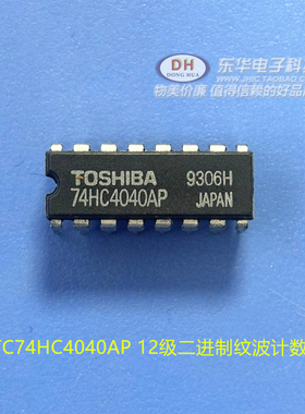 74HC4040AP 12级二进制纹波计数器IC配单配套原装进口现货CD4040B