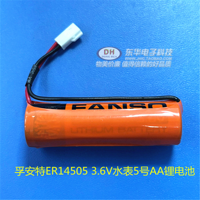 ER18505H电池3.6V热能表能水表