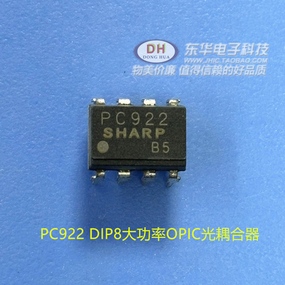 PC922DIP8大功率OPIC光电耦合器