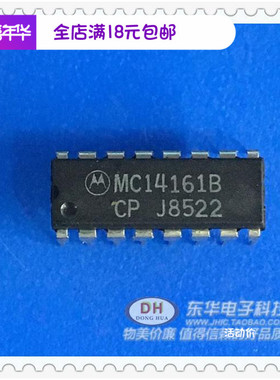 MC14161MC14161B  DIP16实物实拍 IC大全 配单配套  MC14161BCP
