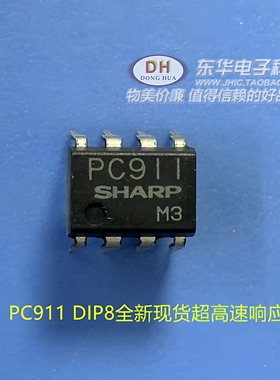 PC911 DIP8全新现货超高速响应和高CMR OPIC光耦合器质优价廉