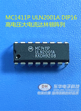 MC1411P ULN2001A DIP16全新进口现货高电压大电流达林顿阵列