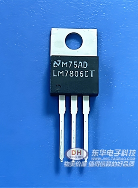L7806CV LM7806CT TO220全新现货三端正电压稳压器IC芯片配单配套