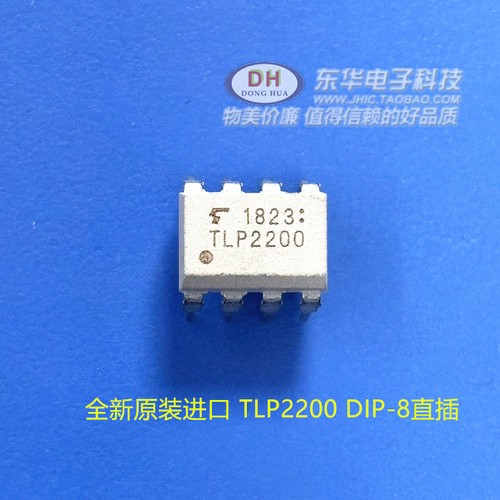 全新原装进口 TLP2200 DIP-8直插 进口光耦 现货 质量保证
