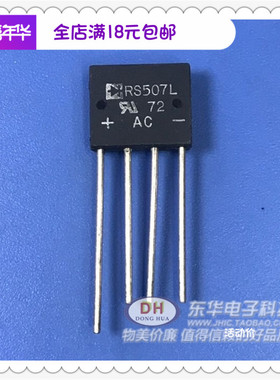 RS507L 全新现货整流桥 5A 700V V118 整流桥堆 整流桥 交流转直