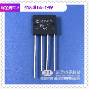 RS507L 全新现货整流桥 5A 700V V118 整流桥堆 整流桥 交流转直