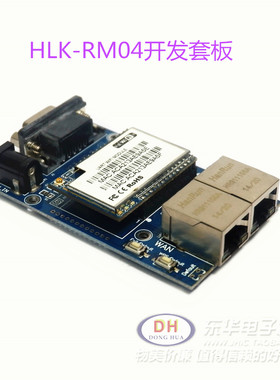 路由器智能家居开发套件全新现货