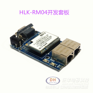 工业级串口WIFI模块无线路由器智能家居HLK RM04开发套件全新现货