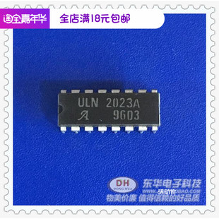 ULN2023A DIP16全新现货高电压大电流达林顿阵列 质优价廉