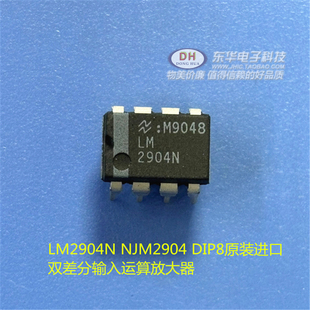 LM2904N NJM2904 DIP8原装进口双差分输入运算放大器IC芯片