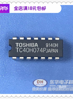 IC芯片TC40H074P DIP14全新原装逻辑电路IC芯片配单配套 清货