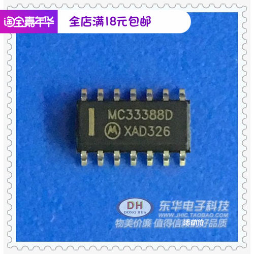 MC33388D SOP14全新现货容错CAN接口 原装进口电子元件配单配套