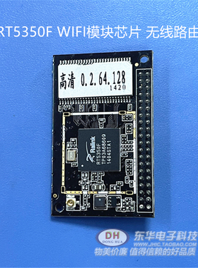 RT5350F WIFI模块芯片 无线路由器IC RM04 HLK-08K