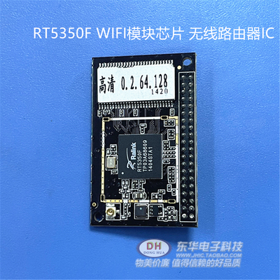 RT5350F WIFI模块芯片 无线路由器IC RM04 HLK-08K