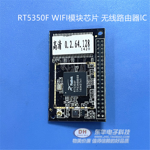 RT5350F WIFI模块芯片 无线路由器IC RM04 HLK-08K