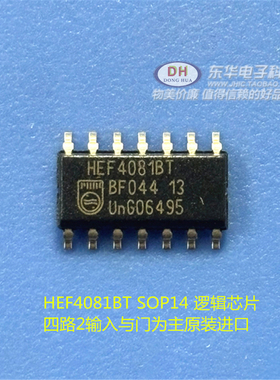 HEF4081BT CD4081B TC4081B SOP14全新现货四路2输入与门质直接拍